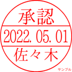 日付印のサンプル